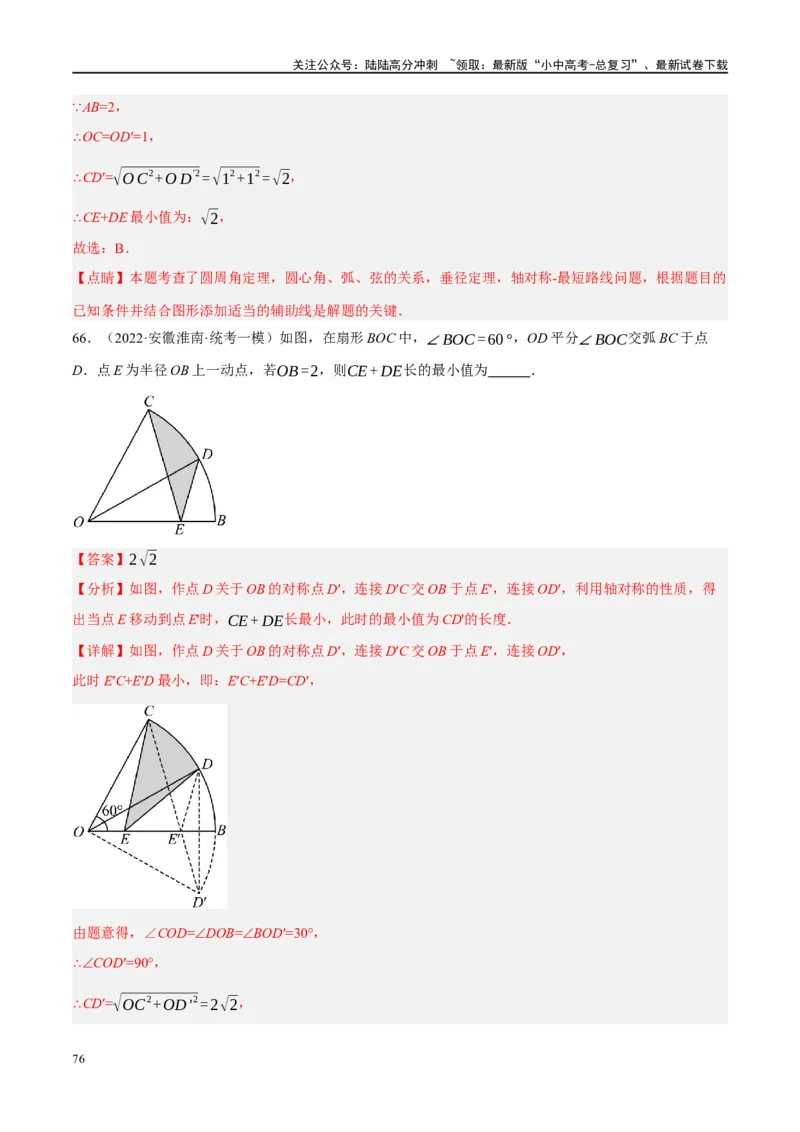 第26讲圆的相关概念及性质（练习）（解析版）_02中考总复习（2026版更新中）_02-数学-中考总复习_2024年中考复习资料_一轮复习资料_配套练习（原卷版+解析版）_教师版（含答案解析）