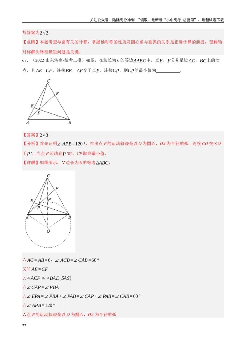 第26讲圆的相关概念及性质（练习）（解析版）_02中考总复习（2026版更新中）_02-数学-中考总复习_2024年中考复习资料_一轮复习资料_配套练习（原卷版+解析版）_教师版（含答案解析）