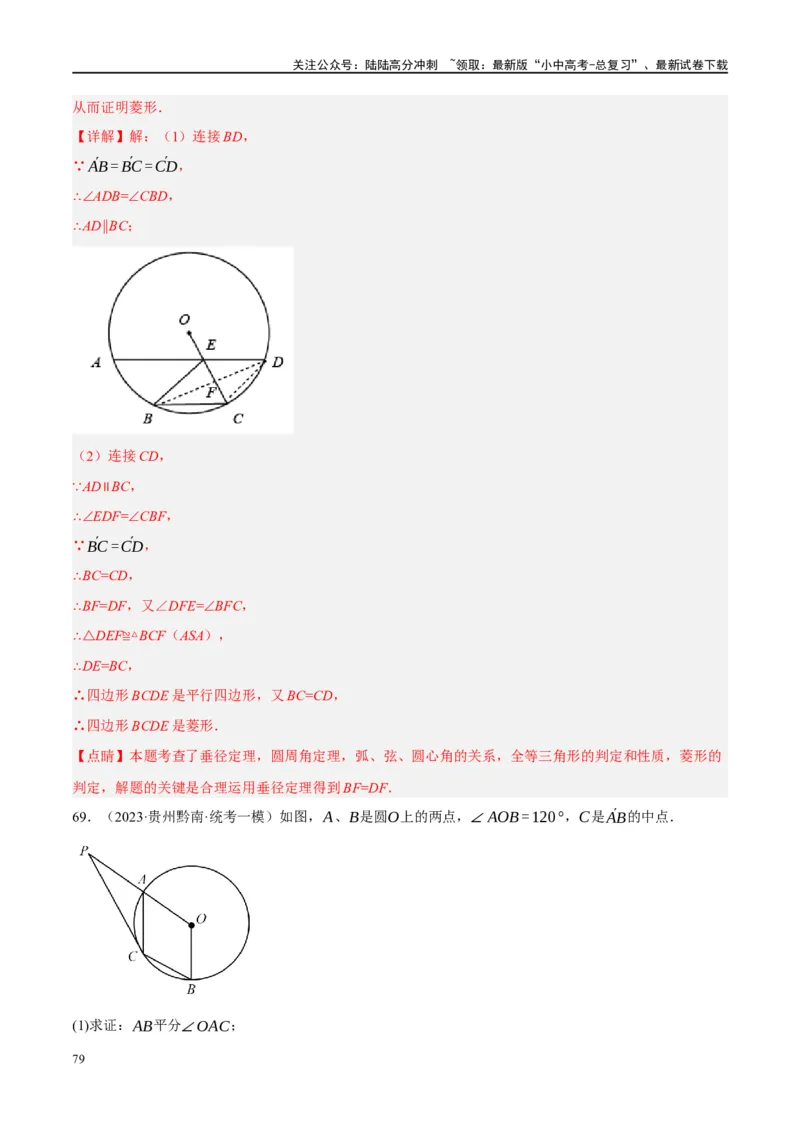 第26讲圆的相关概念及性质（练习）（解析版）_02中考总复习（2026版更新中）_02-数学-中考总复习_2024年中考复习资料_一轮复习资料_配套练习（原卷版+解析版）_教师版（含答案解析）