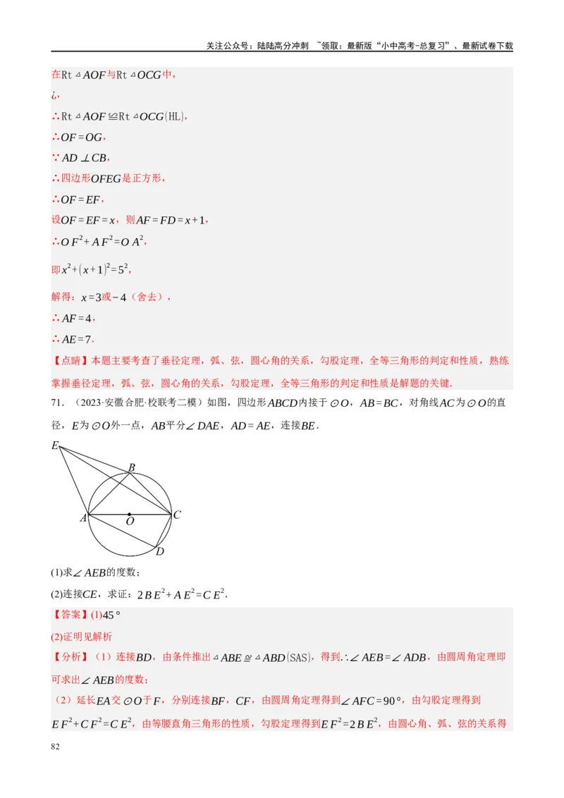 第26讲圆的相关概念及性质（练习）（解析版）_02中考总复习（2026版更新中）_02-数学-中考总复习_2024年中考复习资料_一轮复习资料_配套练习（原卷版+解析版）_教师版（含答案解析）