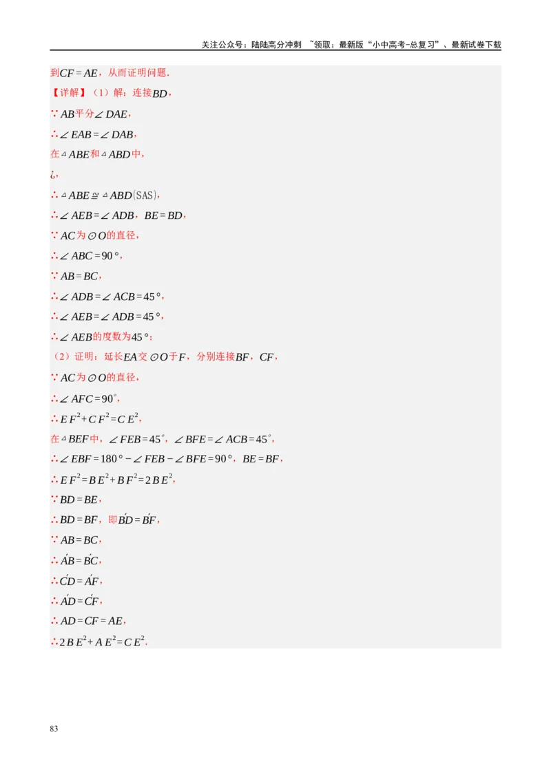第26讲圆的相关概念及性质（练习）（解析版）_02中考总复习（2026版更新中）_02-数学-中考总复习_2024年中考复习资料_一轮复习资料_配套练习（原卷版+解析版）_教师版（含答案解析）