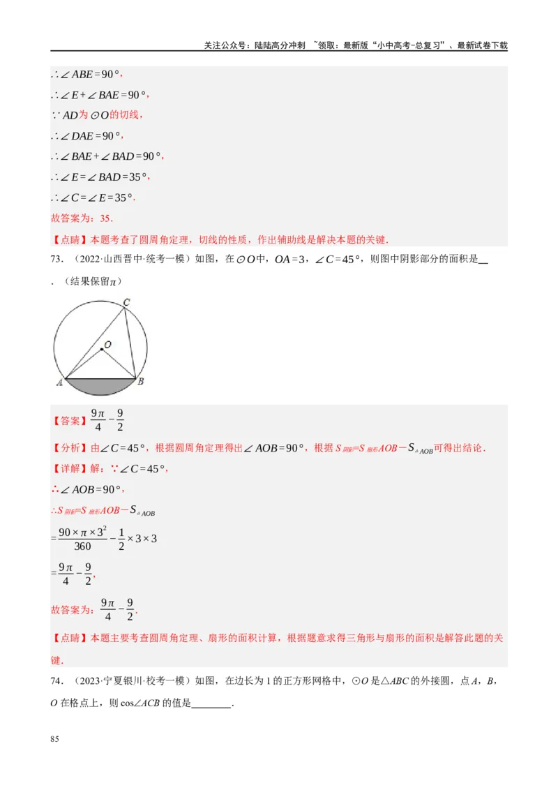 第26讲圆的相关概念及性质（练习）（解析版）_02中考总复习（2026版更新中）_02-数学-中考总复习_2024年中考复习资料_一轮复习资料_配套练习（原卷版+解析版）_教师版（含答案解析）