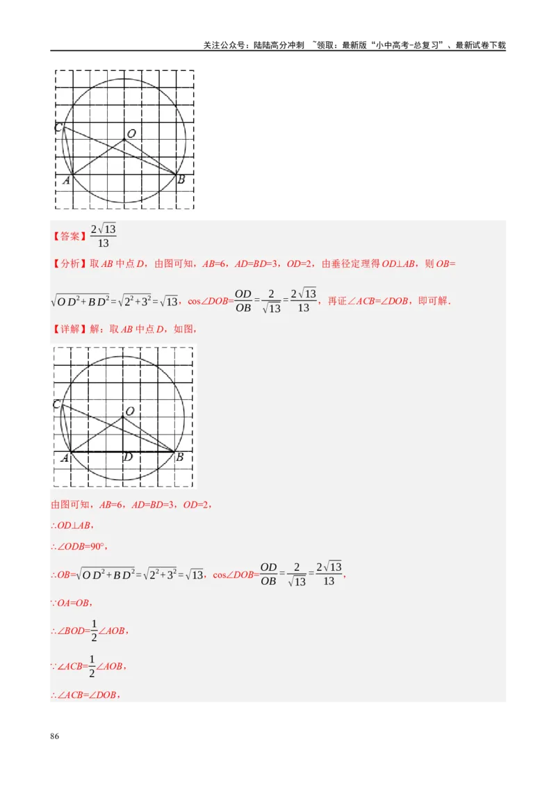 第26讲圆的相关概念及性质（练习）（解析版）_02中考总复习（2026版更新中）_02-数学-中考总复习_2024年中考复习资料_一轮复习资料_配套练习（原卷版+解析版）_教师版（含答案解析）