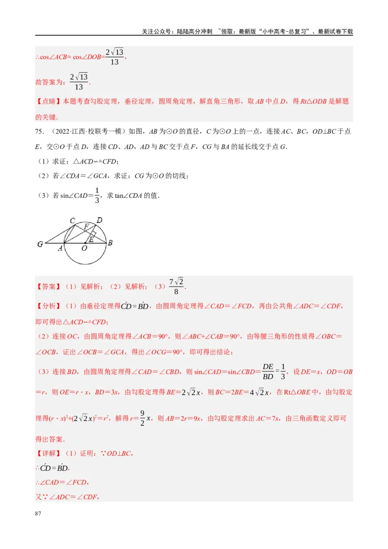 第26讲圆的相关概念及性质（练习）（解析版）_02中考总复习（2026版更新中）_02-数学-中考总复习_2024年中考复习资料_一轮复习资料_配套练习（原卷版+解析版）_教师版（含答案解析）