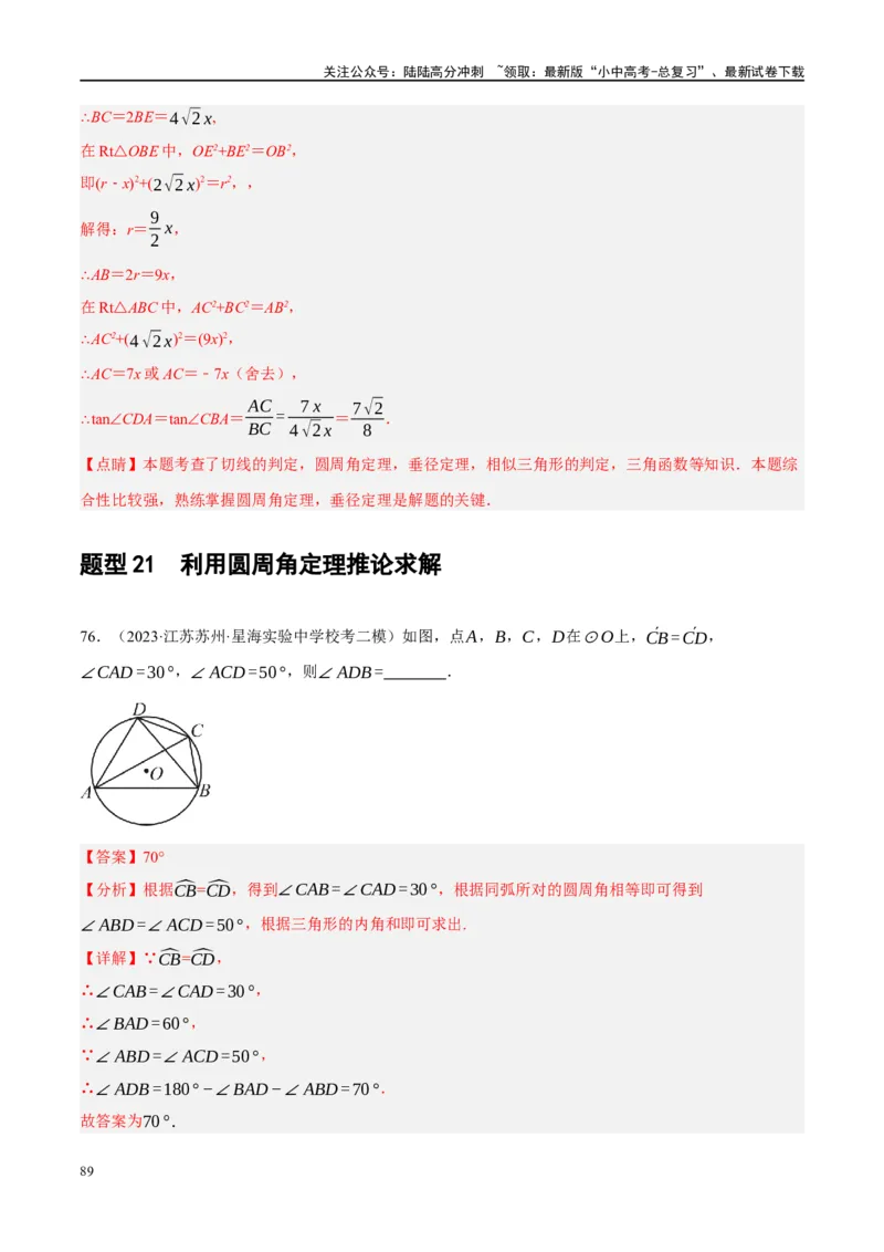第26讲圆的相关概念及性质（练习）（解析版）_02中考总复习（2026版更新中）_02-数学-中考总复习_2024年中考复习资料_一轮复习资料_配套练习（原卷版+解析版）_教师版（含答案解析）