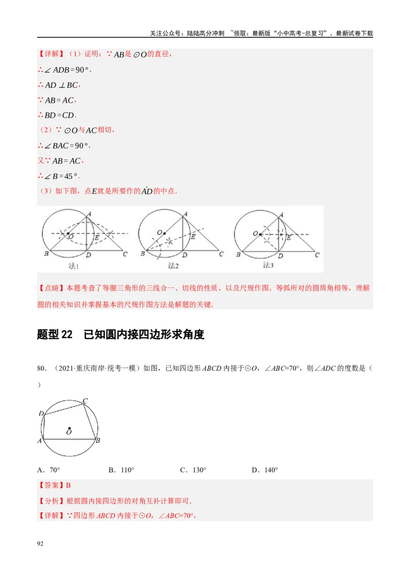 第26讲圆的相关概念及性质（练习）（解析版）_02中考总复习（2026版更新中）_02-数学-中考总复习_2024年中考复习资料_一轮复习资料_配套练习（原卷版+解析版）_教师版（含答案解析）