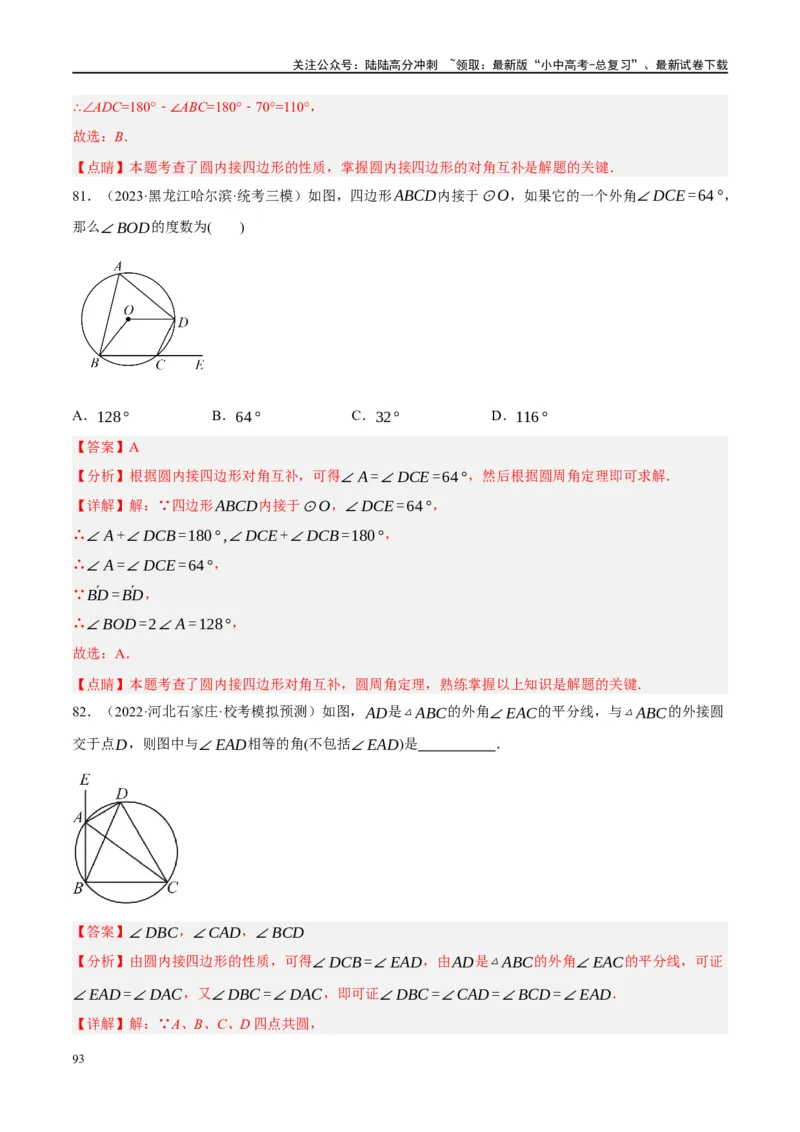 第26讲圆的相关概念及性质（练习）（解析版）_02中考总复习（2026版更新中）_02-数学-中考总复习_2024年中考复习资料_一轮复习资料_配套练习（原卷版+解析版）_教师版（含答案解析）