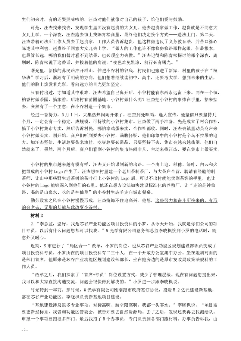 2021年国家公务员考试《申论》真题（副省级）及参考答案(两套答案)_34省+国考真题_34省考+国考pdf版推荐用这个版本_国考2000-2025真题pdf推荐用这个版本_2000-2025国考申论PDF