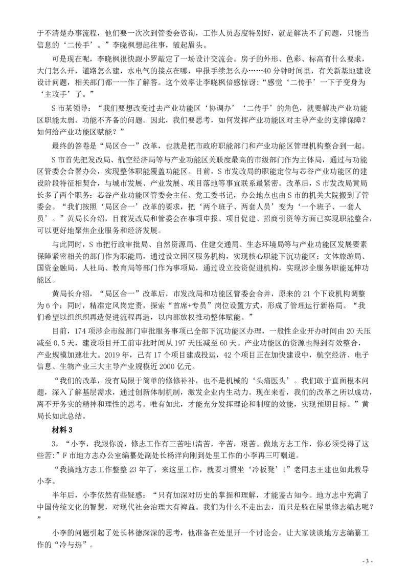 2021年国家公务员考试《申论》真题（副省级）及参考答案(两套答案)_34省+国考真题_34省考+国考pdf版推荐用这个版本_国考2000-2025真题pdf推荐用这个版本_2000-2025国考申论PDF
