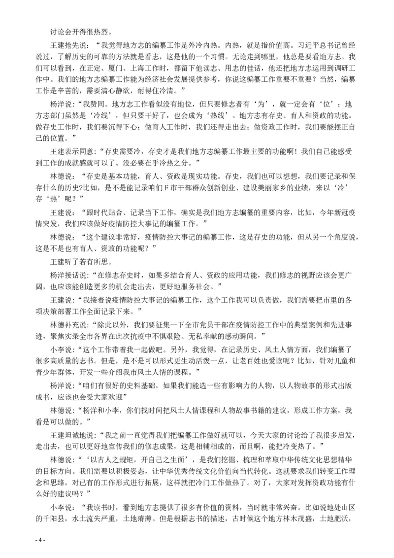 2021年国家公务员考试《申论》真题（副省级）及参考答案(两套答案)_34省+国考真题_34省考+国考pdf版推荐用这个版本_国考2000-2025真题pdf推荐用这个版本_2000-2025国考申论PDF