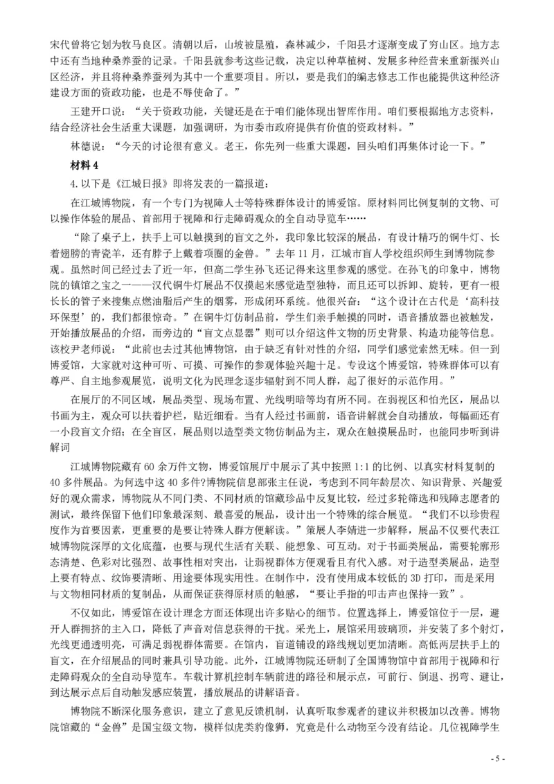 2021年国家公务员考试《申论》真题（副省级）及参考答案(两套答案)_34省+国考真题_34省考+国考pdf版推荐用这个版本_国考2000-2025真题pdf推荐用这个版本_2000-2025国考申论PDF