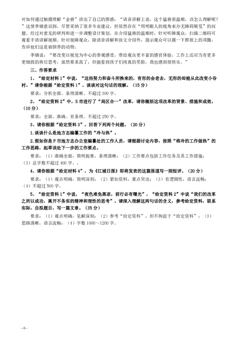 2021年国家公务员考试《申论》真题（副省级）及参考答案(两套答案)_34省+国考真题_34省考+国考pdf版推荐用这个版本_国考2000-2025真题pdf推荐用这个版本_2000-2025国考申论PDF