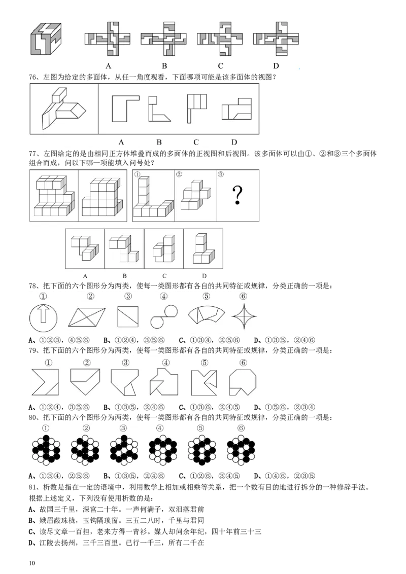 2021年国家公务员考试《行测》真题（市地级）_34省+国考真题_此文件夹为word版,不推荐使用_此word版为,不推荐使用_此word版为,不推荐使用_国考2000-2022真题