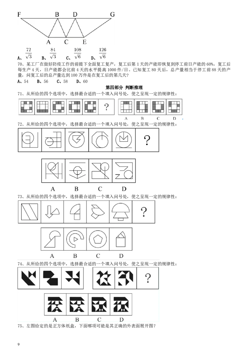 2021年国家公务员考试《行测》真题（市地级）_34省+国考真题_此文件夹为word版,不推荐使用_此word版为,不推荐使用_此word版为,不推荐使用_国考2000-2022真题