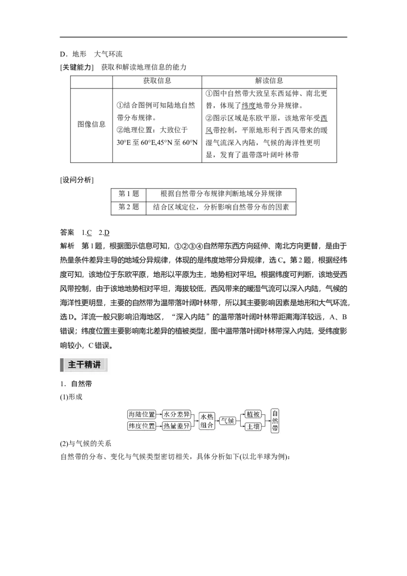 2023年高考地理二轮复习（全国版）第1部分专题突破专题5考点2　水平地域分异规律_9.2025地理总复习_赠品通用版（老高考）复习资料_二轮复习