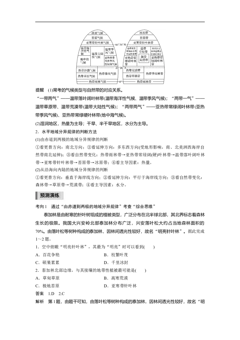 2023年高考地理二轮复习（全国版）第1部分专题突破专题5考点2　水平地域分异规律_9.2025地理总复习_赠品通用版（老高考）复习资料_二轮复习
