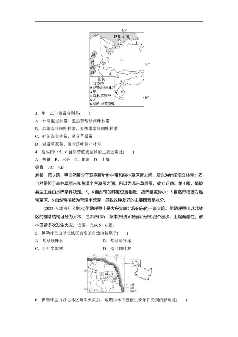 2023年高考地理二轮复习（全国版）第1部分专题突破专题5考点2　水平地域分异规律_9.2025地理总复习_赠品通用版（老高考）复习资料_二轮复习