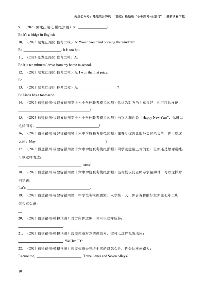 第17讲根据情景写句子（讲义）-2024年中考英语一轮复习讲练测（全国通用）（原卷版）_02中考总复习（2026版更新中）_03-英语-中考总复习_2024年中考复习资料_一轮复习