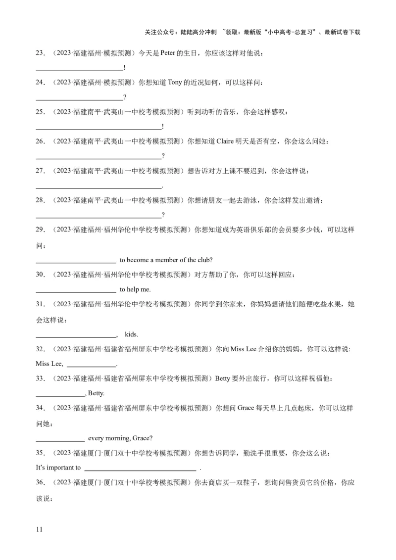 第17讲根据情景写句子（讲义）-2024年中考英语一轮复习讲练测（全国通用）（原卷版）_02中考总复习（2026版更新中）_03-英语-中考总复习_2024年中考复习资料_一轮复习