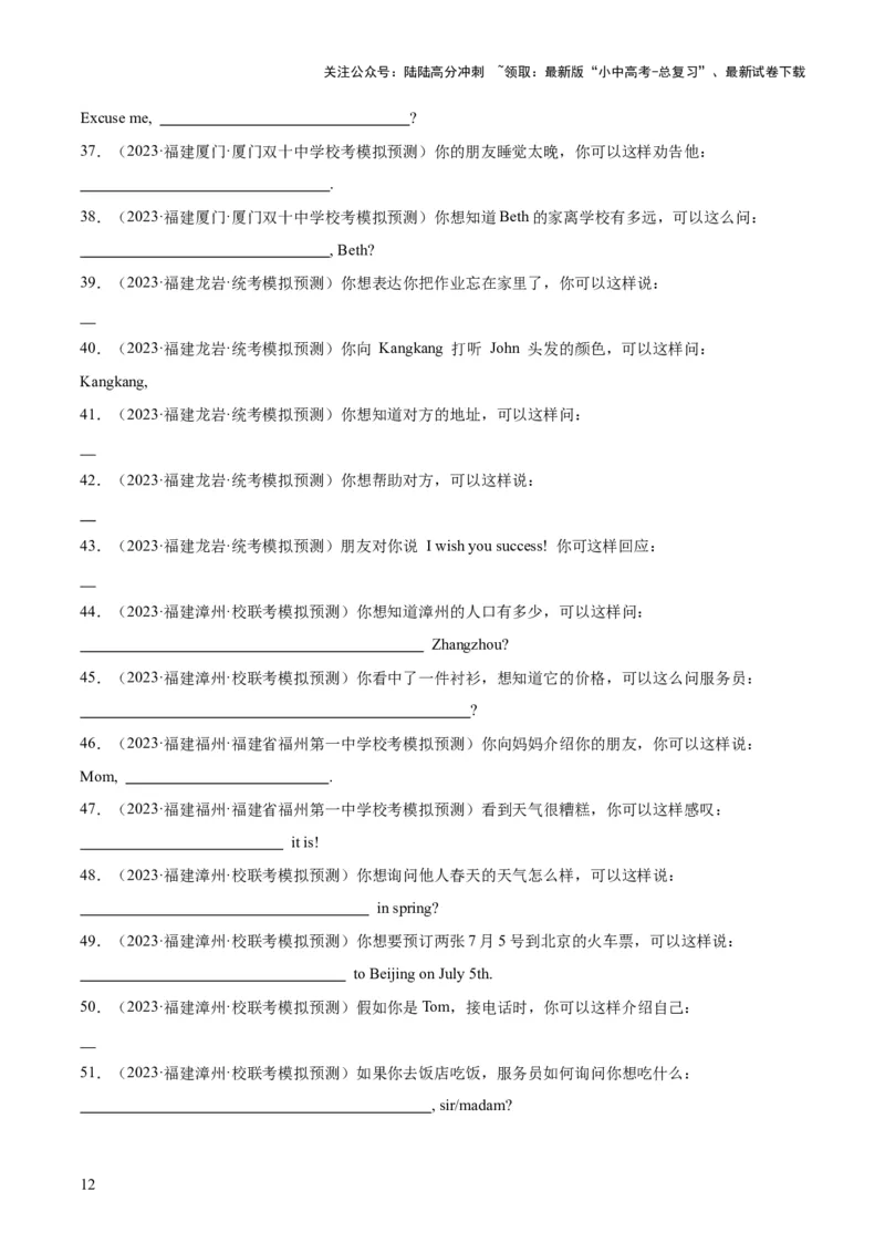 第17讲根据情景写句子（讲义）-2024年中考英语一轮复习讲练测（全国通用）（原卷版）_02中考总复习（2026版更新中）_03-英语-中考总复习_2024年中考复习资料_一轮复习