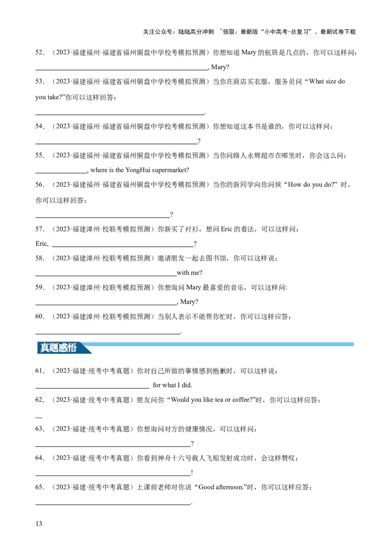 第17讲根据情景写句子（讲义）-2024年中考英语一轮复习讲练测（全国通用）（原卷版）_02中考总复习（2026版更新中）_03-英语-中考总复习_2024年中考复习资料_一轮复习