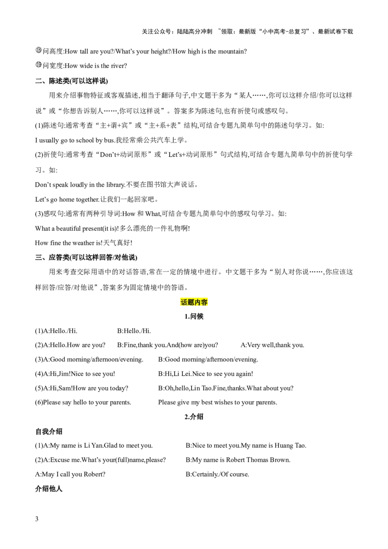 第17讲根据情景写句子（讲义）-2024年中考英语一轮复习讲练测（全国通用）（原卷版）_02中考总复习（2026版更新中）_03-英语-中考总复习_2024年中考复习资料_一轮复习