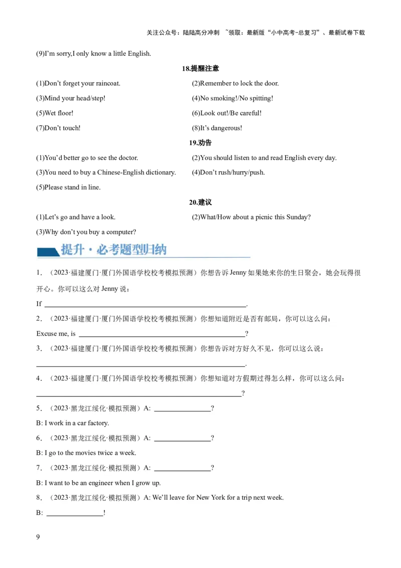第17讲根据情景写句子（讲义）-2024年中考英语一轮复习讲练测（全国通用）（原卷版）_02中考总复习（2026版更新中）_03-英语-中考总复习_2024年中考复习资料_一轮复习