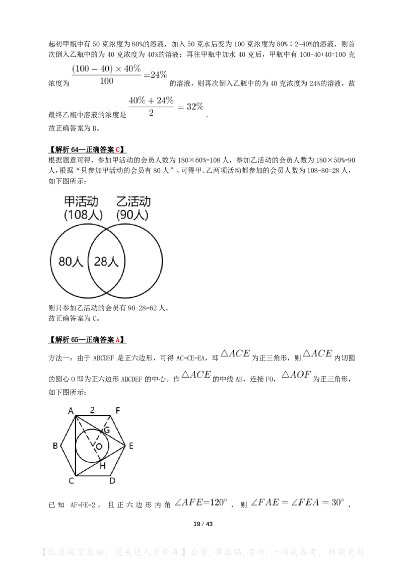 2024年江苏省公务员录用考试《行测》（C类）答案+解析_34省+国考真题_34省考+国考pdf版推荐用这个版本_34省行测+申论真题pdf推荐用这个版本_江苏公务员考试真题pdf版