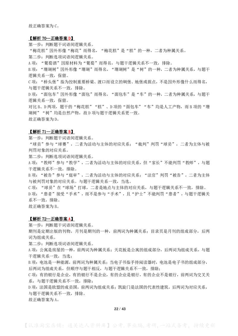 2024年江苏省公务员录用考试《行测》（C类）答案+解析_34省+国考真题_34省考+国考pdf版推荐用这个版本_34省行测+申论真题pdf推荐用这个版本_江苏公务员考试真题pdf版