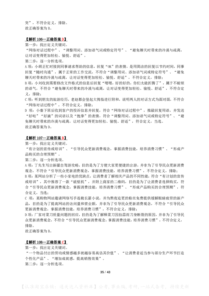 2024年江苏省公务员录用考试《行测》（C类）答案+解析_34省+国考真题_34省考+国考pdf版推荐用这个版本_34省行测+申论真题pdf推荐用这个版本_江苏公务员考试真题pdf版