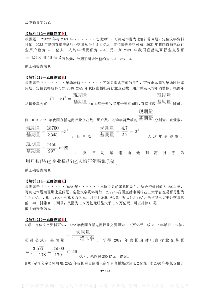 2024年江苏省公务员录用考试《行测》（C类）答案+解析_34省+国考真题_34省考+国考pdf版推荐用这个版本_34省行测+申论真题pdf推荐用这个版本_江苏公务员考试真题pdf版