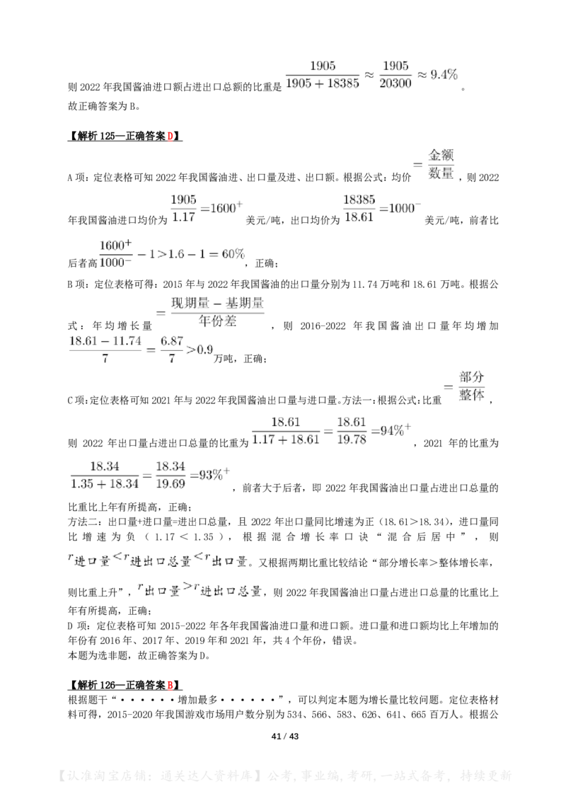 2024年江苏省公务员录用考试《行测》（C类）答案+解析_34省+国考真题_34省考+国考pdf版推荐用这个版本_34省行测+申论真题pdf推荐用这个版本_江苏公务员考试真题pdf版
