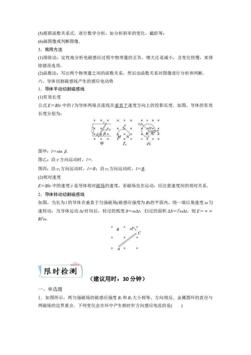 重难点12电磁感应-2023年高考物理热点&middot;重点&middot;难点专练（全国通用）(原卷版)_4.2025物理总复习_赠品通用版（老高考）复习资料_专项复习