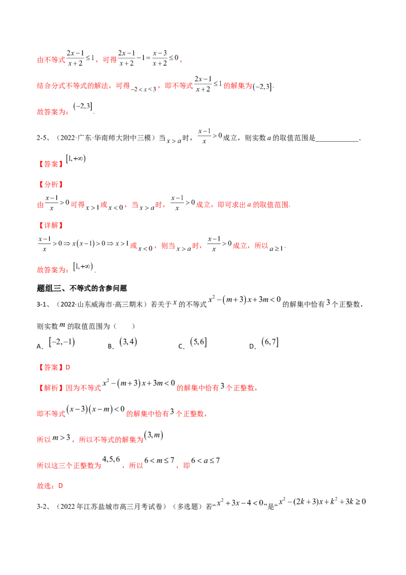 专题05相等关系与不等关系（解析版）_2.2025数学总复习_2024年新高考资料_2.2024二轮复习_2024年高三数学二轮优化提优专题训练