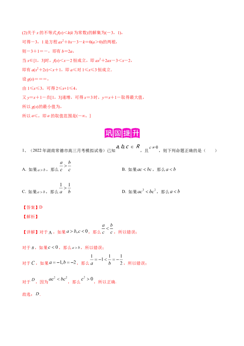 专题05相等关系与不等关系（解析版）_2.2025数学总复习_2024年新高考资料_2.2024二轮复习_2024年高三数学二轮优化提优专题训练