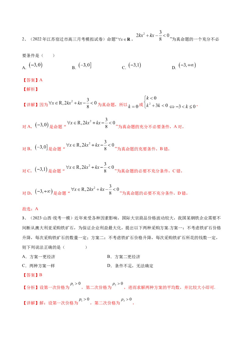 专题05相等关系与不等关系（解析版）_2.2025数学总复习_2024年新高考资料_2.2024二轮复习_2024年高三数学二轮优化提优专题训练