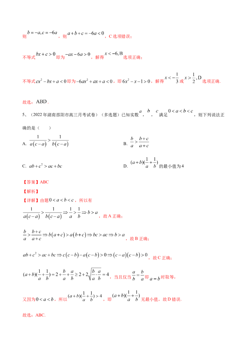 专题05相等关系与不等关系（解析版）_2.2025数学总复习_2024年新高考资料_2.2024二轮复习_2024年高三数学二轮优化提优专题训练