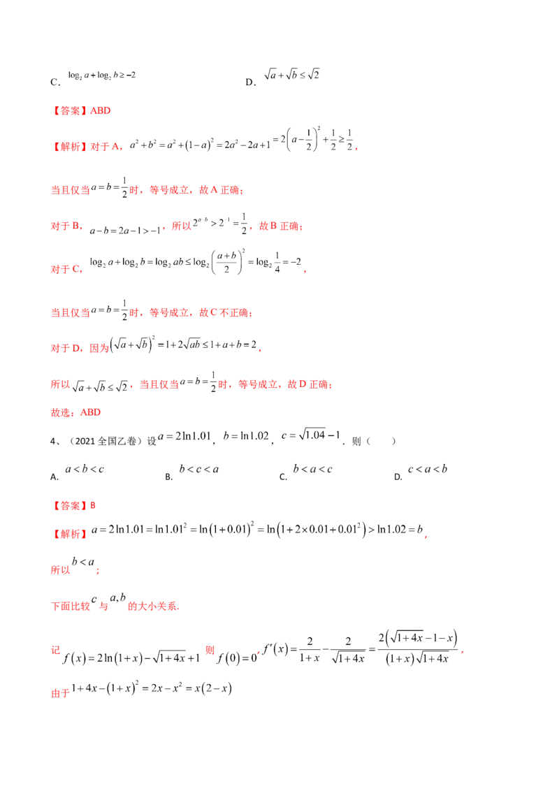 专题05相等关系与不等关系（解析版）_2.2025数学总复习_2024年新高考资料_2.2024二轮复习_2024年高三数学二轮优化提优专题训练