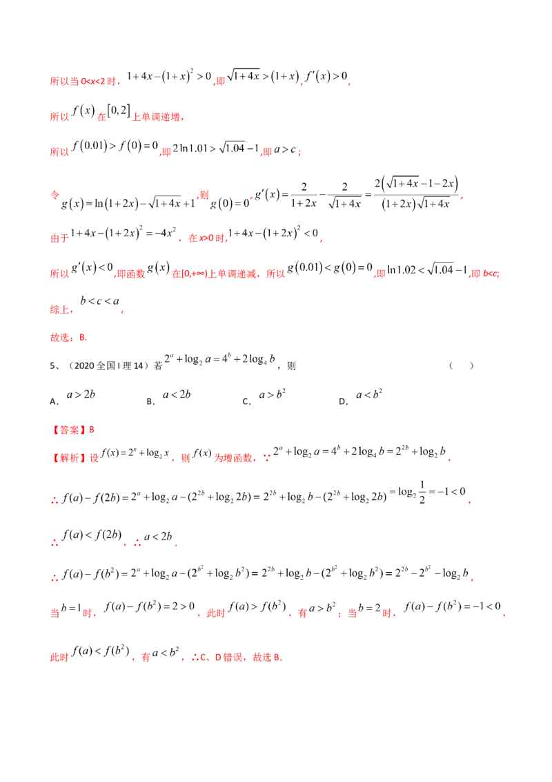 专题05相等关系与不等关系（解析版）_2.2025数学总复习_2024年新高考资料_2.2024二轮复习_2024年高三数学二轮优化提优专题训练