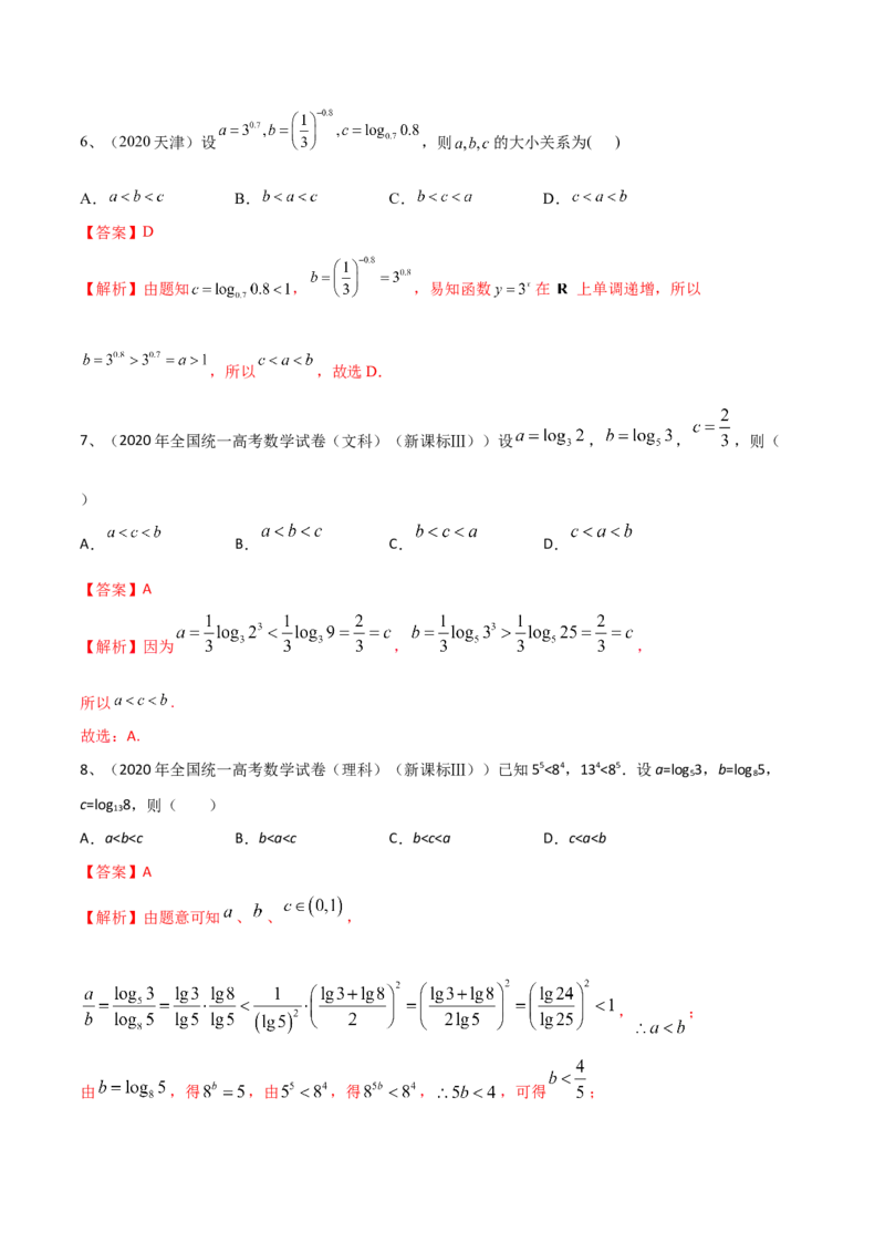专题05相等关系与不等关系（解析版）_2.2025数学总复习_2024年新高考资料_2.2024二轮复习_2024年高三数学二轮优化提优专题训练