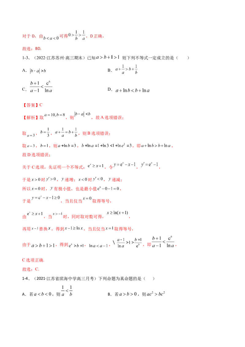 专题05相等关系与不等关系（解析版）_2.2025数学总复习_2024年新高考资料_2.2024二轮复习_2024年高三数学二轮优化提优专题训练