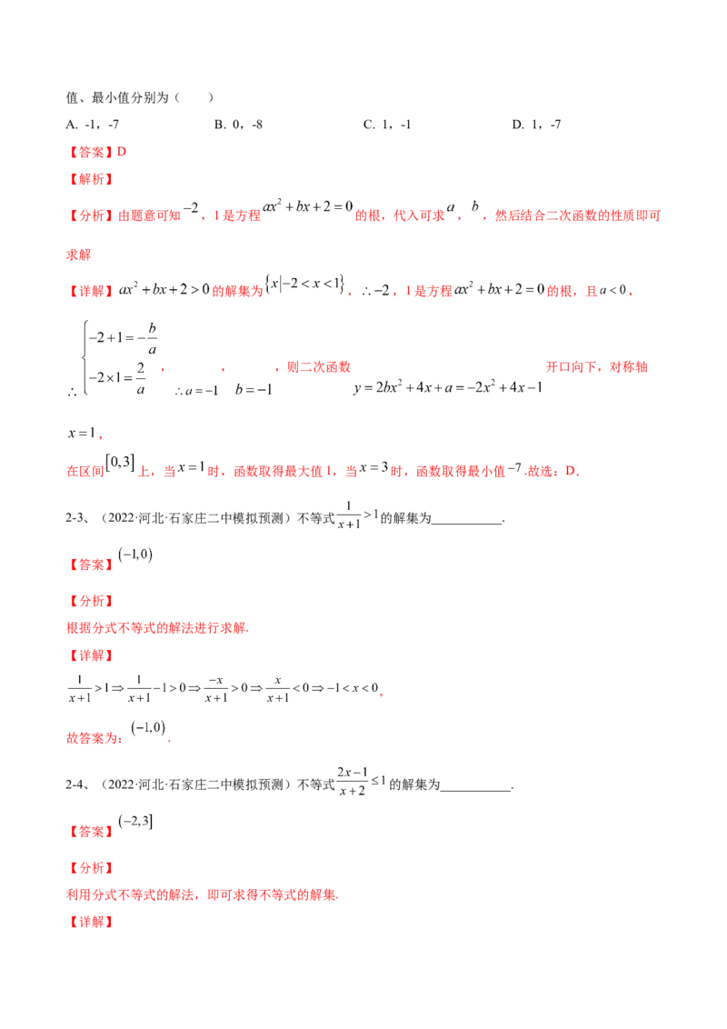 专题05相等关系与不等关系（解析版）_2.2025数学总复习_2024年新高考资料_2.2024二轮复习_2024年高三数学二轮优化提优专题训练