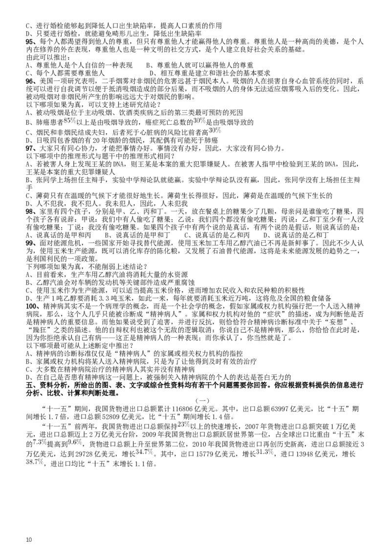 2015年公务员录用考试《行测》甘肃真题_34省+国考真题_此文件夹为word版,不推荐使用_此word版为,不推荐使用_此word版为,不推荐使用_甘肃公务员考试真题word版