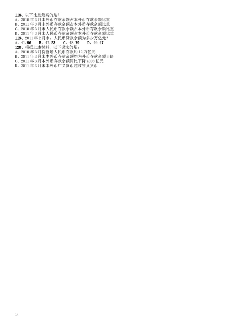 2015年公务员录用考试《行测》甘肃真题_34省+国考真题_此文件夹为word版,不推荐使用_此word版为,不推荐使用_此word版为,不推荐使用_甘肃公务员考试真题word版