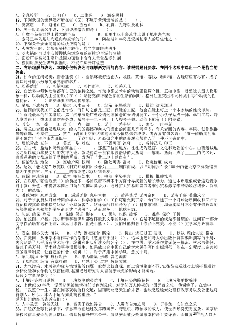 2015年公务员录用考试《行测》甘肃真题_34省+国考真题_此文件夹为word版,不推荐使用_此word版为,不推荐使用_此word版为,不推荐使用_甘肃公务员考试真题word版