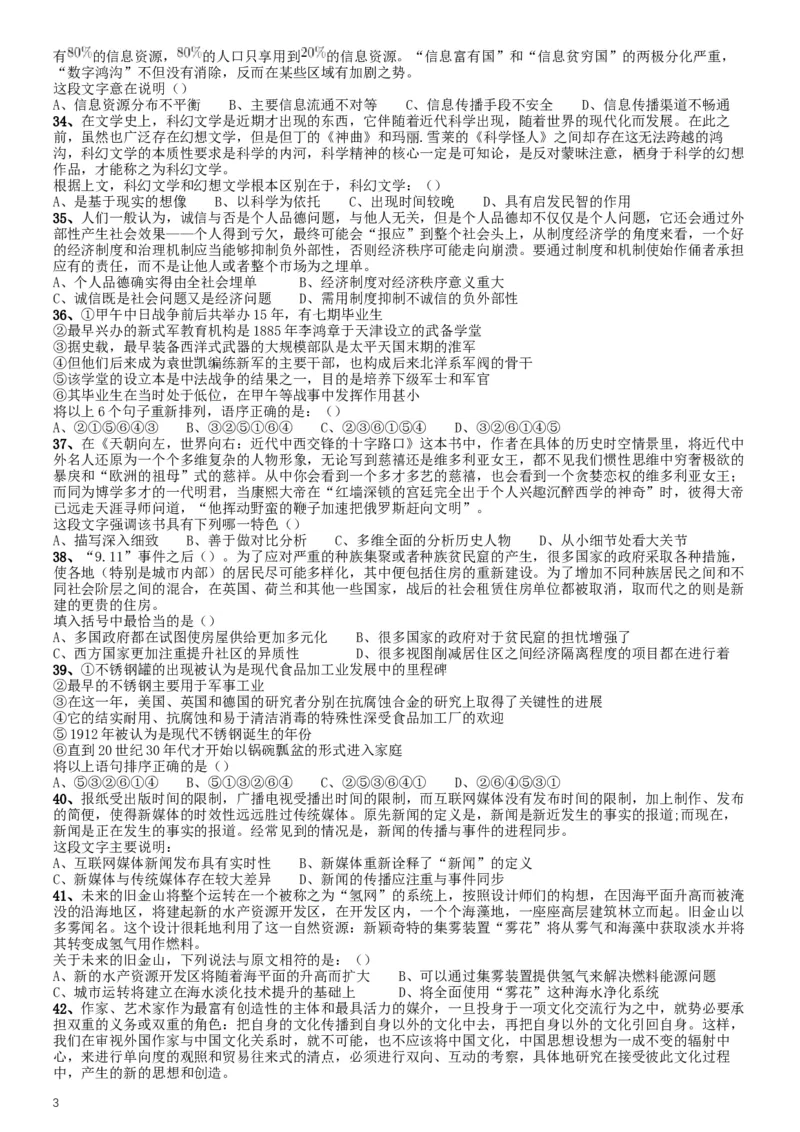 2015年公务员录用考试《行测》甘肃真题_34省+国考真题_此文件夹为word版,不推荐使用_此word版为,不推荐使用_此word版为,不推荐使用_甘肃公务员考试真题word版