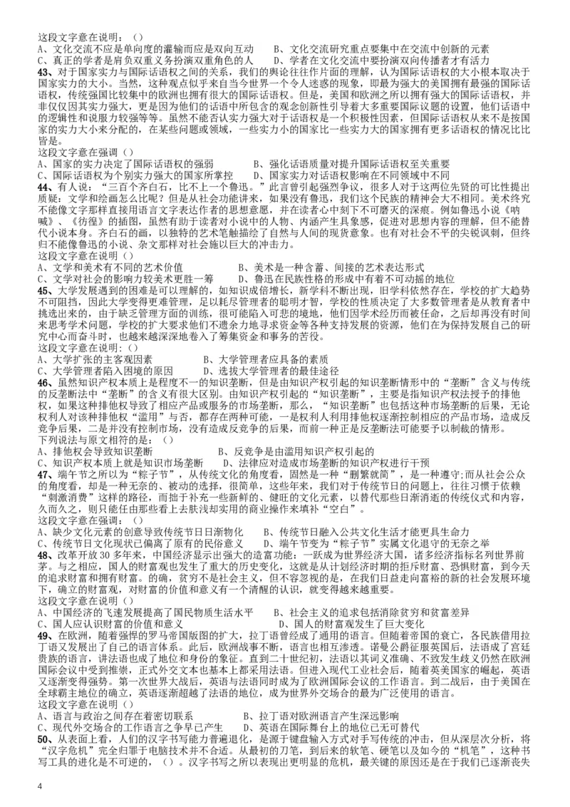 2015年公务员录用考试《行测》甘肃真题_34省+国考真题_此文件夹为word版,不推荐使用_此word版为,不推荐使用_此word版为,不推荐使用_甘肃公务员考试真题word版
