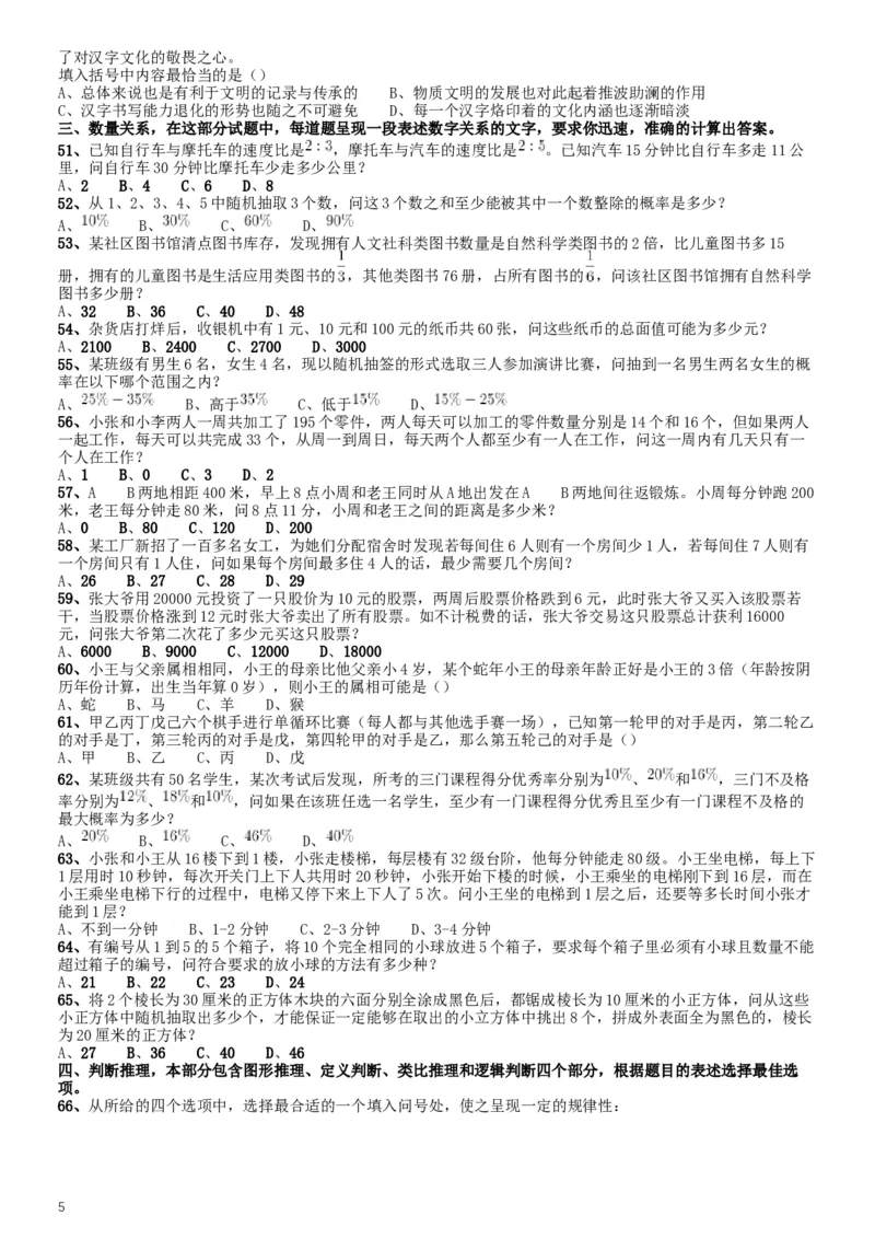 2015年公务员录用考试《行测》甘肃真题_34省+国考真题_此文件夹为word版,不推荐使用_此word版为,不推荐使用_此word版为,不推荐使用_甘肃公务员考试真题word版