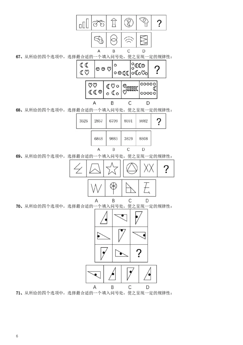 2015年公务员录用考试《行测》甘肃真题_34省+国考真题_此文件夹为word版,不推荐使用_此word版为,不推荐使用_此word版为,不推荐使用_甘肃公务员考试真题word版