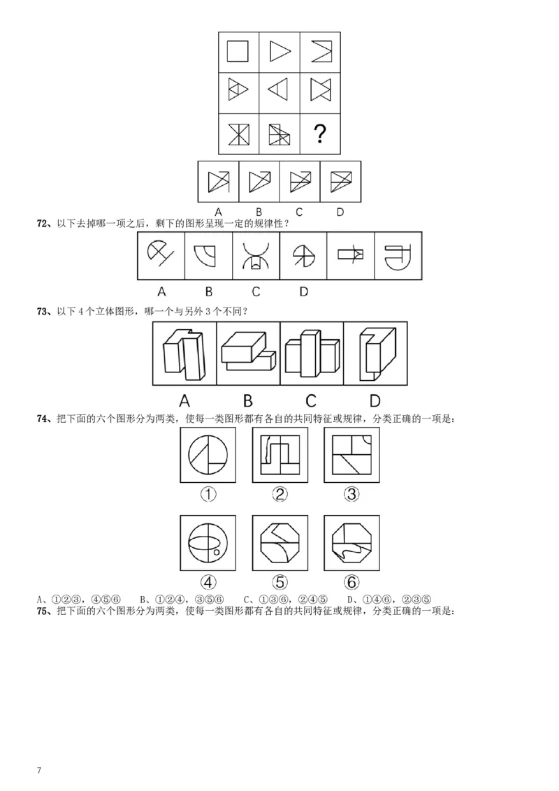 2015年公务员录用考试《行测》甘肃真题_34省+国考真题_此文件夹为word版,不推荐使用_此word版为,不推荐使用_此word版为,不推荐使用_甘肃公务员考试真题word版